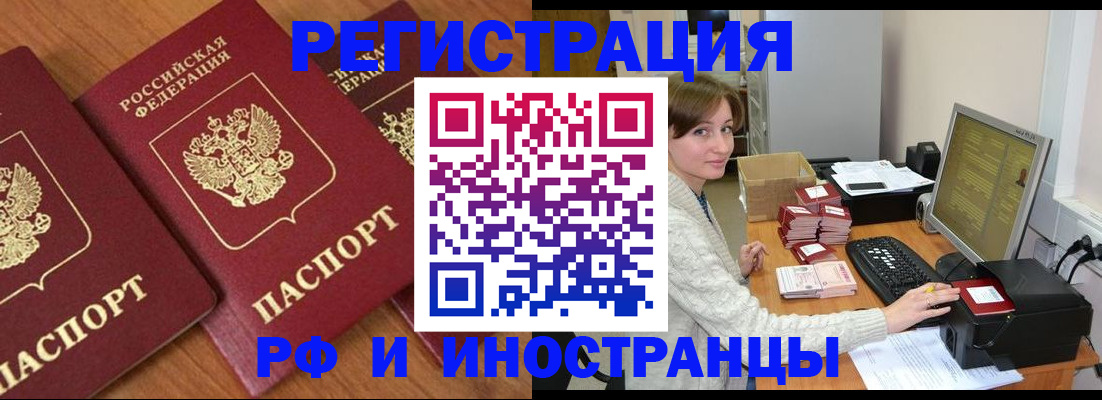прописка законно в Семикаракорске